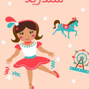 سندريلا