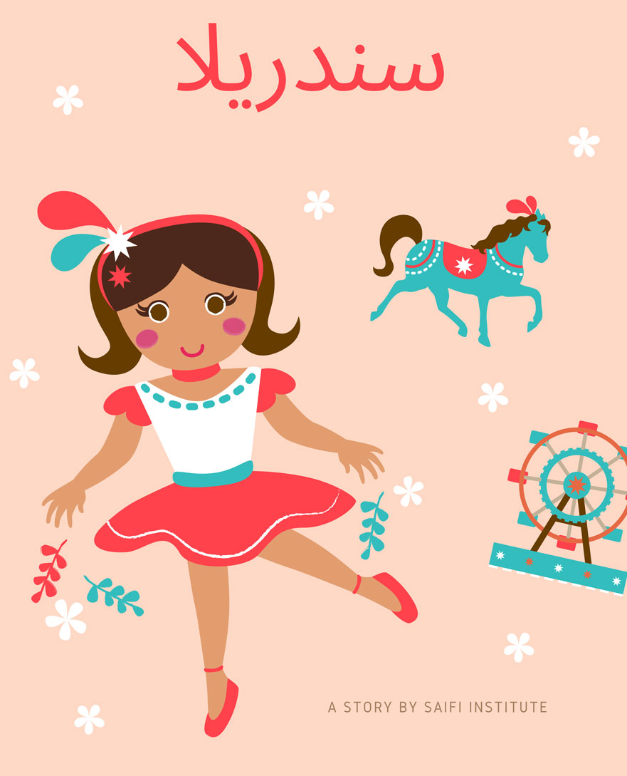 سندريلا